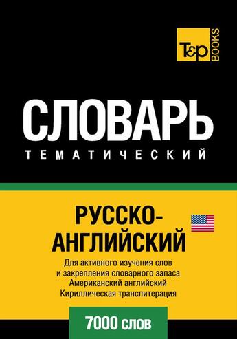 Couverture du livre « Vocabulaire Russe-Anglais-AM pour l'autoformation - 7000 mots » de Andrey Taranov aux éditions T&p Books