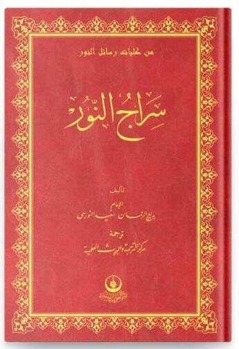 Couverture du livre « Sirakun nour » de Revelation aux éditions Hayrat