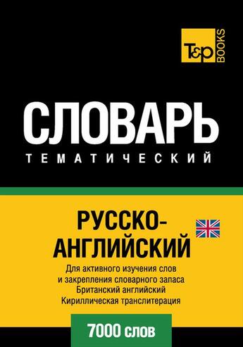 Couverture du livre « Vocabulaire Russe-Anglais-BR pour l'autoformation - 7000 mots » de Andrey Taranov aux éditions T&p Books