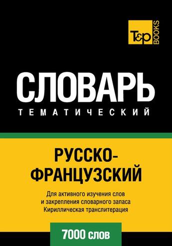 Couverture du livre « Vocabulaire Russe-Français pour l'autoformation - 7000 mots » de Andrey Taranov aux éditions T&p Books