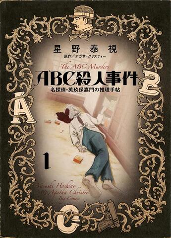 Couverture du livre « Agatha christie - abc contre poirot - agatha christie - abc contre hercule poirot t01 » de Hoshino Yasushi aux éditions Soleil