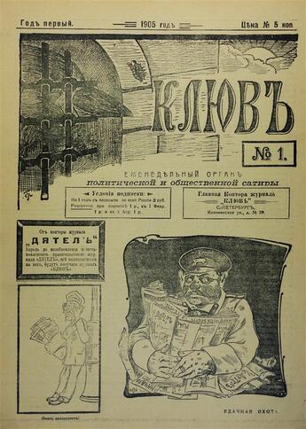 Couverture du livre « Kliuv and dikar ; satirical journals of the first russian revolution » de  aux éditions Books On Demand