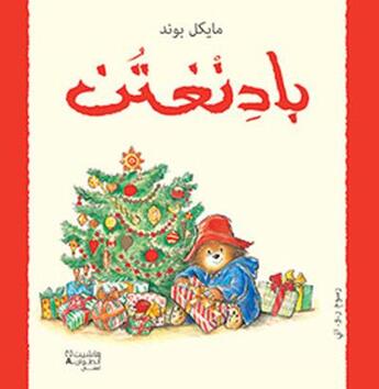 Couverture du livre « Paddington : wa mufaja at eid al milad » de Michael Bond aux éditions Hachette-antoine