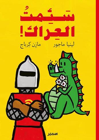 Couverture du livre « Suffit la bagarre ! (arabe) » de Lenia Major et Mazen Kerbaj aux éditions Samir