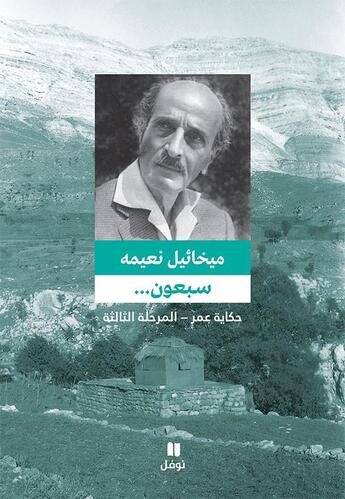 Couverture du livre « Soixante-dix.... l'histoire d'Omar : troisième étape : sab?oun : ?ikayat ?Omer : al mar?ala al ?ali?a tab?a jadida » de Michael Noaimi aux éditions Hachette-antoine