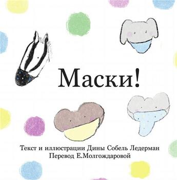 Couverture du livre « Masks! (russian) » de Sobel Lerderman D. aux éditions Calec France