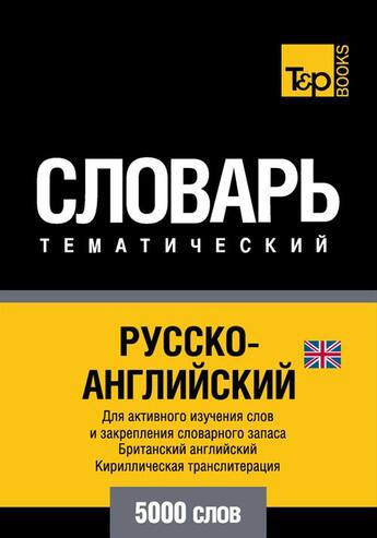 Couverture du livre « Vocabulaire Russe-Anglais-BR pour l'autoformation - 5000 mots » de Andrey Taranov aux éditions T&p Books