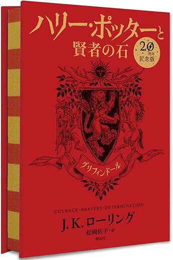 Couverture du livre « Harry Potter : à l'ecole des sorciers » de J. K. Rowling aux éditions Sayzansha