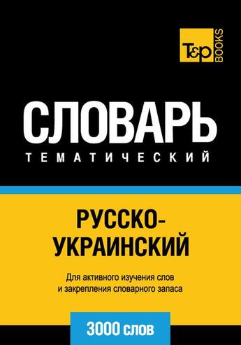 Couverture du livre « Vocabulaire Russe-Ukrainien pour l'autoformation - 3000 mots » de Andrey Taranov aux éditions T&p Books