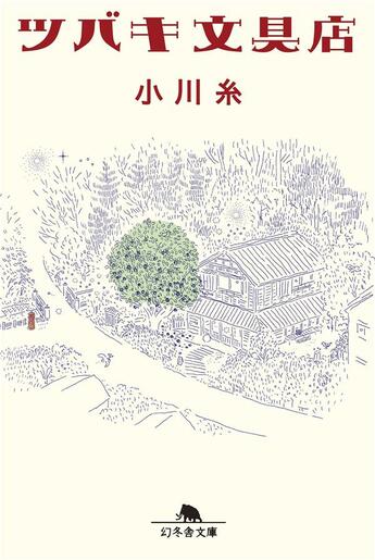 Couverture du livre « La papeterie Tsubaki » de Ogawa Ito aux éditions Gentosha