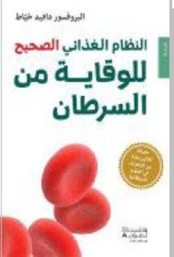 Couverture du livre « Al nizam al ghiza i al sahih lilwiqayah min al saratan (le vrai régime anticancer) » de David Khayat aux éditions Hachette-antoine