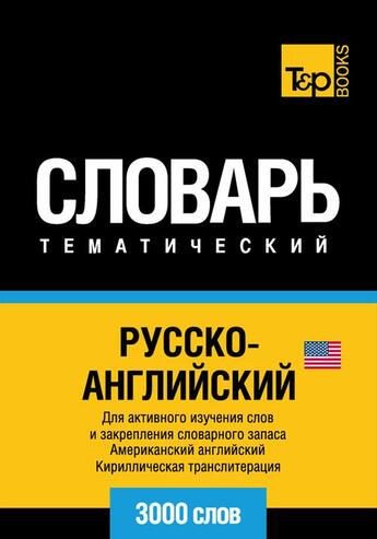 Couverture du livre « Vocabulaire Russe-Anglais-AM pour l'autoformation - 3000 mots » de Andrey Taranov aux éditions T&p Books