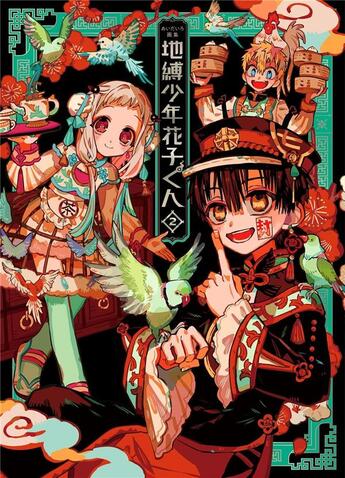 Couverture du livre « Aidairo art book : toilet-bound Hanako-kun t.2 » de Aidairo aux éditions Square Enix