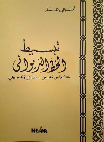 Couverture du livre « Apprendre À Écrire Al Diouani (Langue Arabe) » de Mongi Ammar aux éditions Nirvana