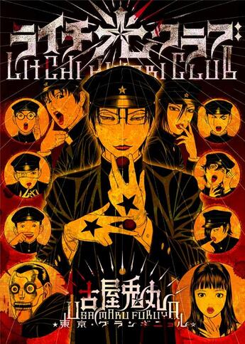 Couverture du livre « Litchi hikari club » de Usamaru Furuya et Norimizu Ameya aux éditions Imho