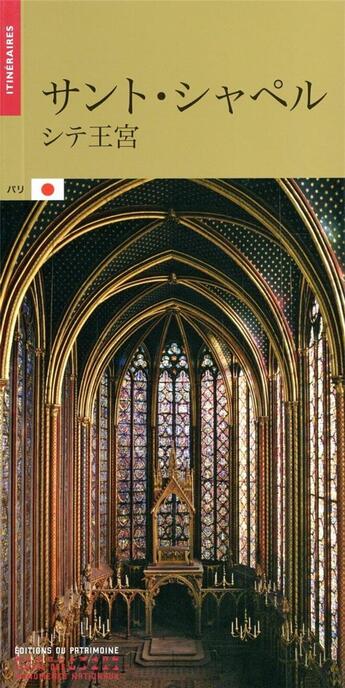 Couverture du livre « La sainte chapelle (version japonaise) » de Laurence De Finance aux éditions Editions Du Patrimoine