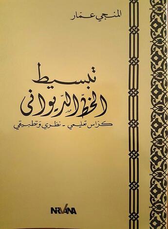 Couverture du livre « Apprendre À Écrire Annaskhi (Langue Arabe) » de Ammar Mongi aux éditions Nirvana