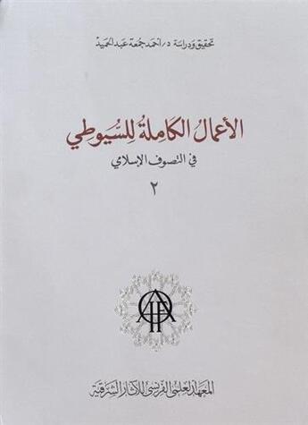 Couverture du livre « Al-a mâl al-kâmila lil suyûtî fil-tasawwuf al-islâmi Tome 2 » de Ahmed Gomaa aux éditions Ifao