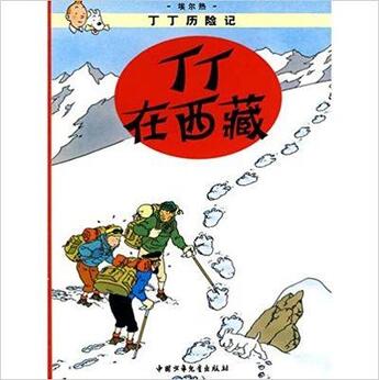 Couverture du livre « Les aventures de Tintin Tome 19 : Tintin au Tibet » de Herge aux éditions Ccppg