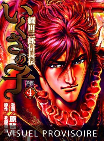 Couverture du livre « Ikusa no ko : la légende d'Oda Nobunaga Tome 4 » de Seibou Kitahara et Tetsuo Hara aux éditions Mangetsu