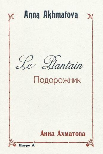 Couverture du livre « Le plantain » de Anna Andreevna Ahmatova aux éditions Harpo & Editions