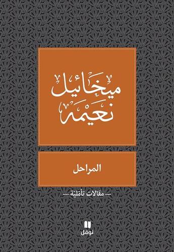 Couverture du livre « Les étapes : Al Mara?el : Tab?a jadida » de Michael Noaimi aux éditions Hachette-antoine