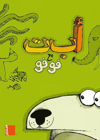 Couverture du livre « Alef bé té maa Foufou » de Marwan Abdo-Hanna et Bahij Jaroudi aux éditions Samir