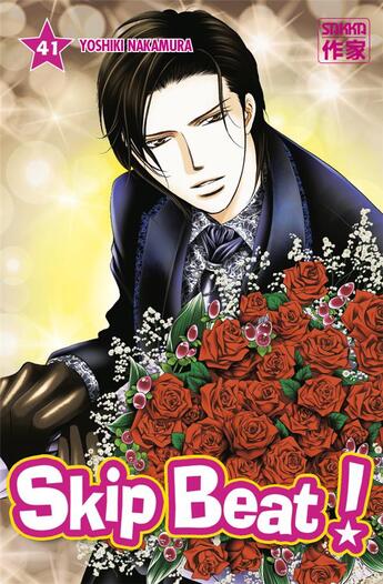 Couverture du livre « Skip beat ! Tome 41 » de Yoshiki Nakamura aux éditions Casterman