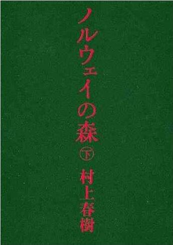 Couverture du livre « La ballade de l'impossible - norway's morishita (en japonais) » de Haruki Murakami aux éditions Kodansha International