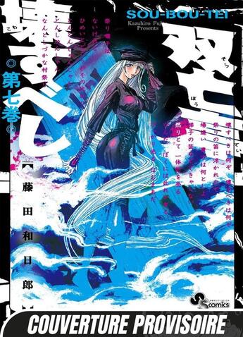 Couverture du livre « Sou Bou Tei T07 » de Kazuhiro Fujita aux éditions Mangetsu