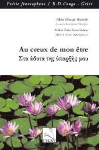 Couverture du livre « Au creux de mon être » de Julien Kilanga Musinde et Melita Toka Karachaliou aux éditions Editions Du Cygne