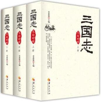 Couverture du livre « Les trois royaumes ; san guo zhi » de Huikang Zhang aux éditions Huaxia Publishing