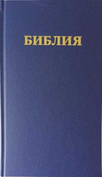 Couverture du livre « Bible synodale en russe » de  aux éditions Bibli'o