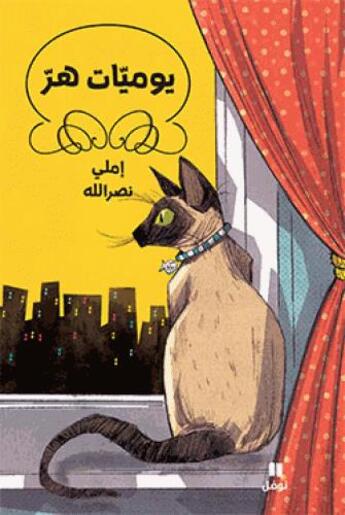 Couverture du livre « Journal d'un chat » de Emilie Nasrallah aux éditions Hachette-antoine