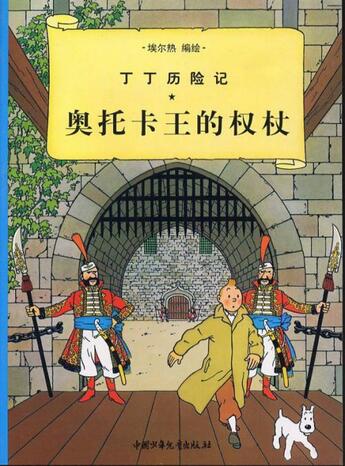 Couverture du livre « Les aventures de Tintin t.8 ; le sceptre d'Ottokar » de Herge aux éditions Casterman