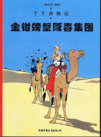 Couverture du livre « Les aventures de Tintin t.9 ; le crabe aux pince d'or » de Herge aux éditions Casterman