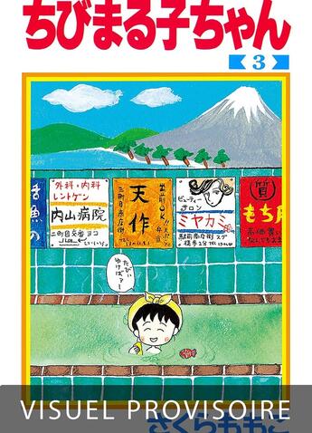 Couverture du livre « Chibi Maruko-chan T03 » de Momoko Sakura aux éditions Mangetsu