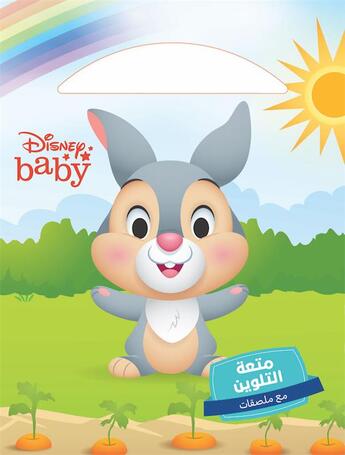 Couverture du livre « Disney Baby : mout'at al talwine : haya natasalla / le plaisir de colorier : allons s'amuser » de Disney aux éditions Hachette-antoine