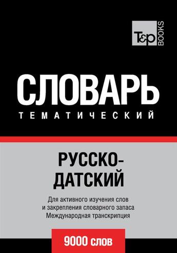 Couverture du livre « Vocabulaire Russe-Danois pour l'autoformation - 9000 mots » de Andrey Taranov aux éditions T&p Books