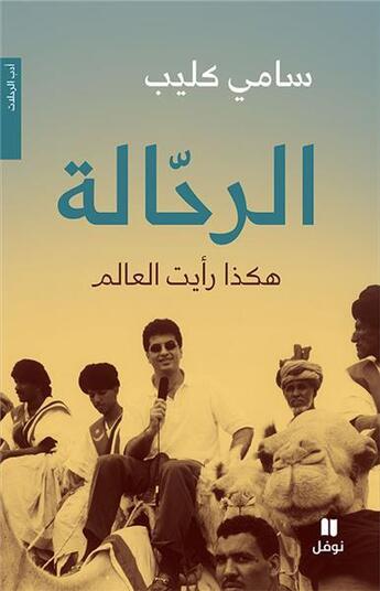 Couverture du livre « Globe-trotter : comment j'ai vu le monde ; al rahhala » de Sami Kleib aux éditions Hachette-antoine