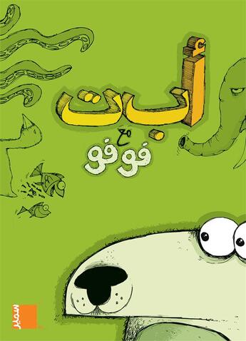 Couverture du livre « ABC de Foufou » de Marwan Abdo-Hanna aux éditions Samir