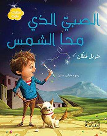Couverture du livre « Al sabiy allazi maha al shams ; le garçon qui avait effacé le soleil » de Charbel Kattan aux éditions Hachette-antoine