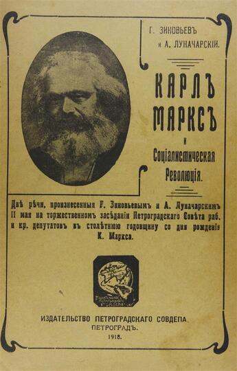 Couverture du livre « Karl Marks i sotsialisticheskaia revoliutsiia ; Karl Marx and the socialist revolution » de Grigori Zinoviev et Anatolii Lunacharskii aux éditions Books On Demand