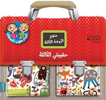 Couverture du livre « Haqibati al thalisah, 5-6 sanawat ; mon cartable de maternelle » de  aux éditions Hachette-antoine