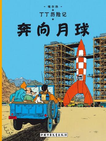 Couverture du livre « Objectif lune » de Herge aux éditions Casterman