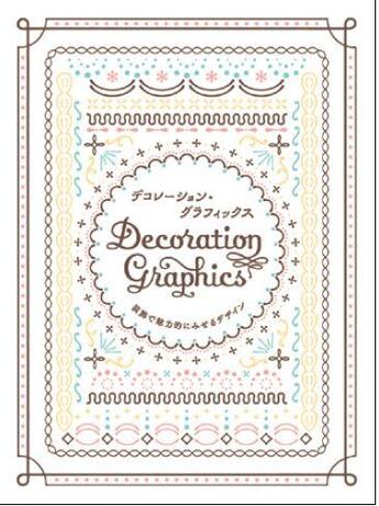 Couverture du livre « Decoration graphics » de  aux éditions Pie Books