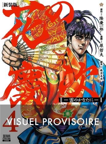 Couverture du livre « Keiji Tome 4 » de Keiichiro Ryu et Tetsuo Hara aux éditions Mangetsu