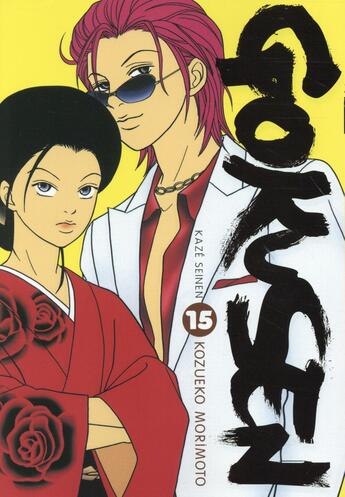 Couverture du livre « Gokusen Tome 15 » de Kozueko Morimoto aux éditions Crunchyroll