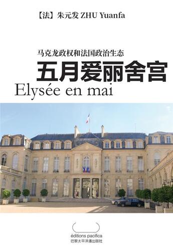 Couverture du livre « Elysee en mai (en chinois) » de Dr. Zhu Yuanfa aux éditions Pacifica