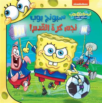 Couverture du livre « Bob l'éponge : Sponge Bob najem kouratel kadam / Bob l'éponge, star du football ! » de Nickelodeon aux éditions Hachette-antoine